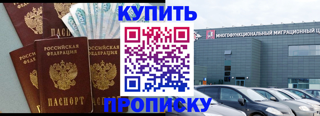 прописка штамп в Славянске-на-Кубани